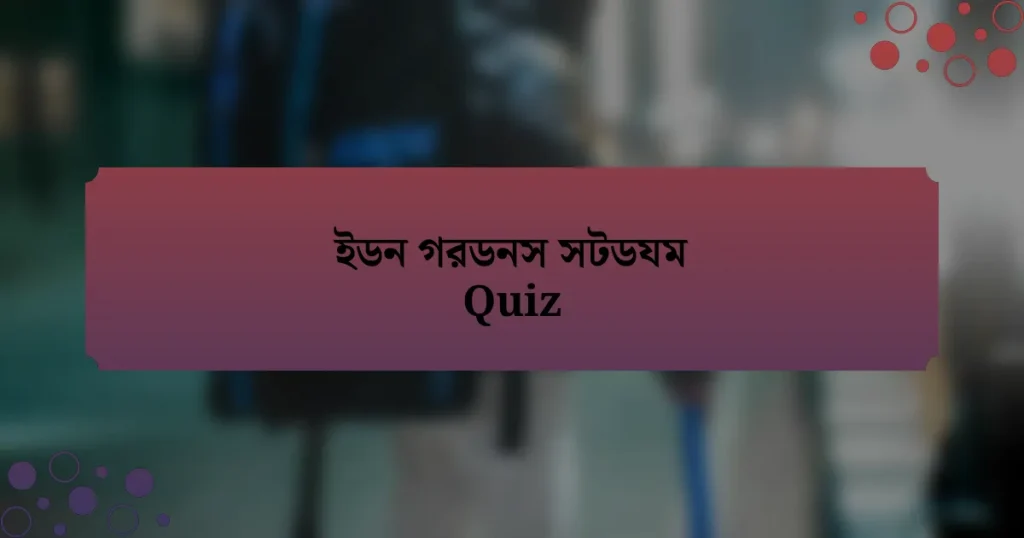 ইডন গরডনস সটডযম Quiz